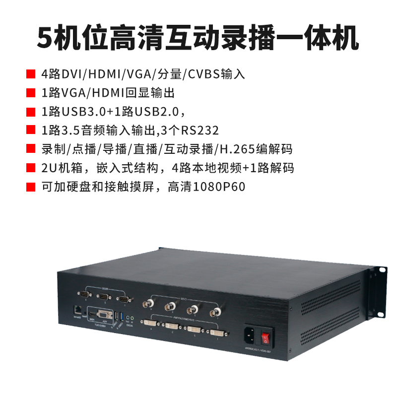 T984D 5机位高清互动录播一体机简介
